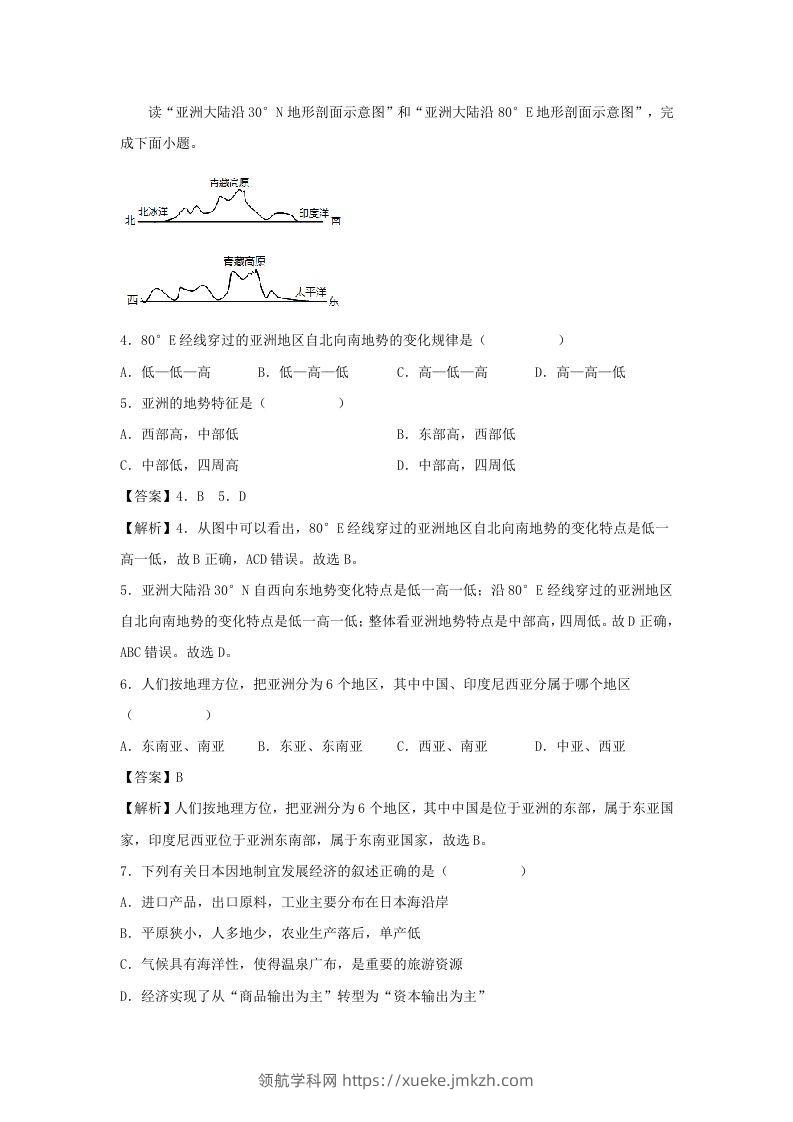 图片[2]-2021-2022学年七年级下册地理期末试卷及答案人教版(Word版)-领航学科网