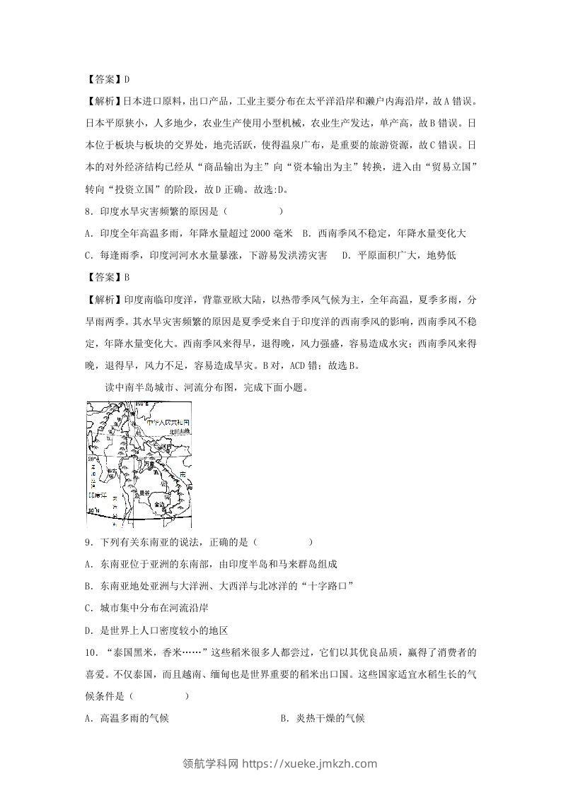 图片[3]-2021-2022学年七年级下册地理期末试卷及答案人教版(Word版)-领航学科网