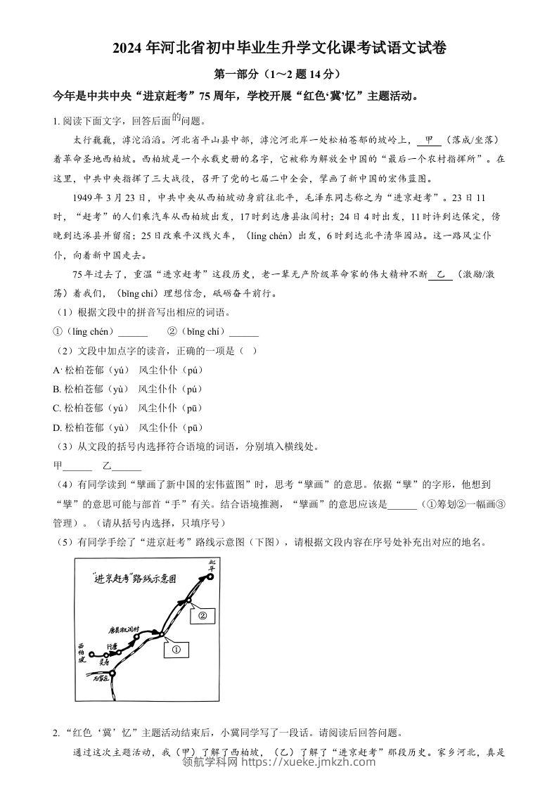 2024年河北省中考语文真题（空白卷）-领航学科网