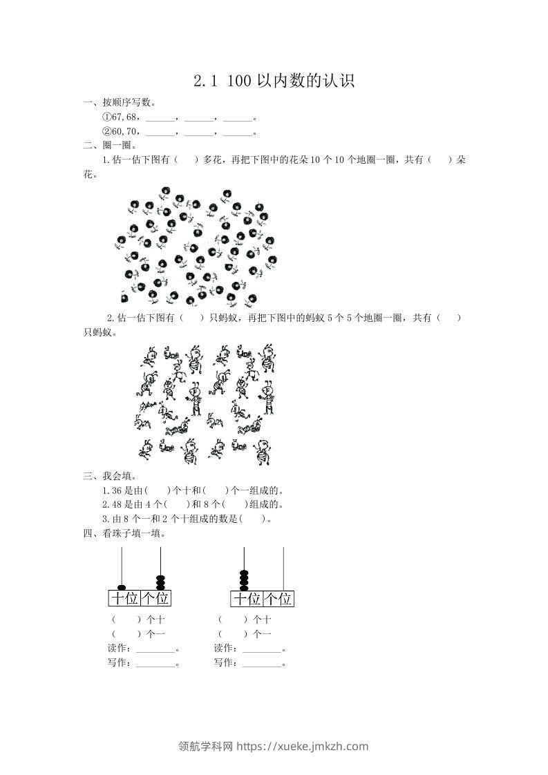 一下青岛版数学二单元课时1（54制）-领航学科网