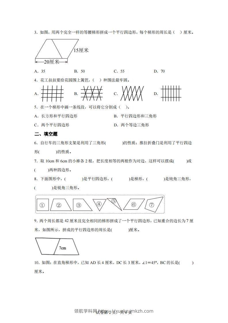 图片[2]-【课时】北师四下数学专题08四边形分类练习卷-领航学科网