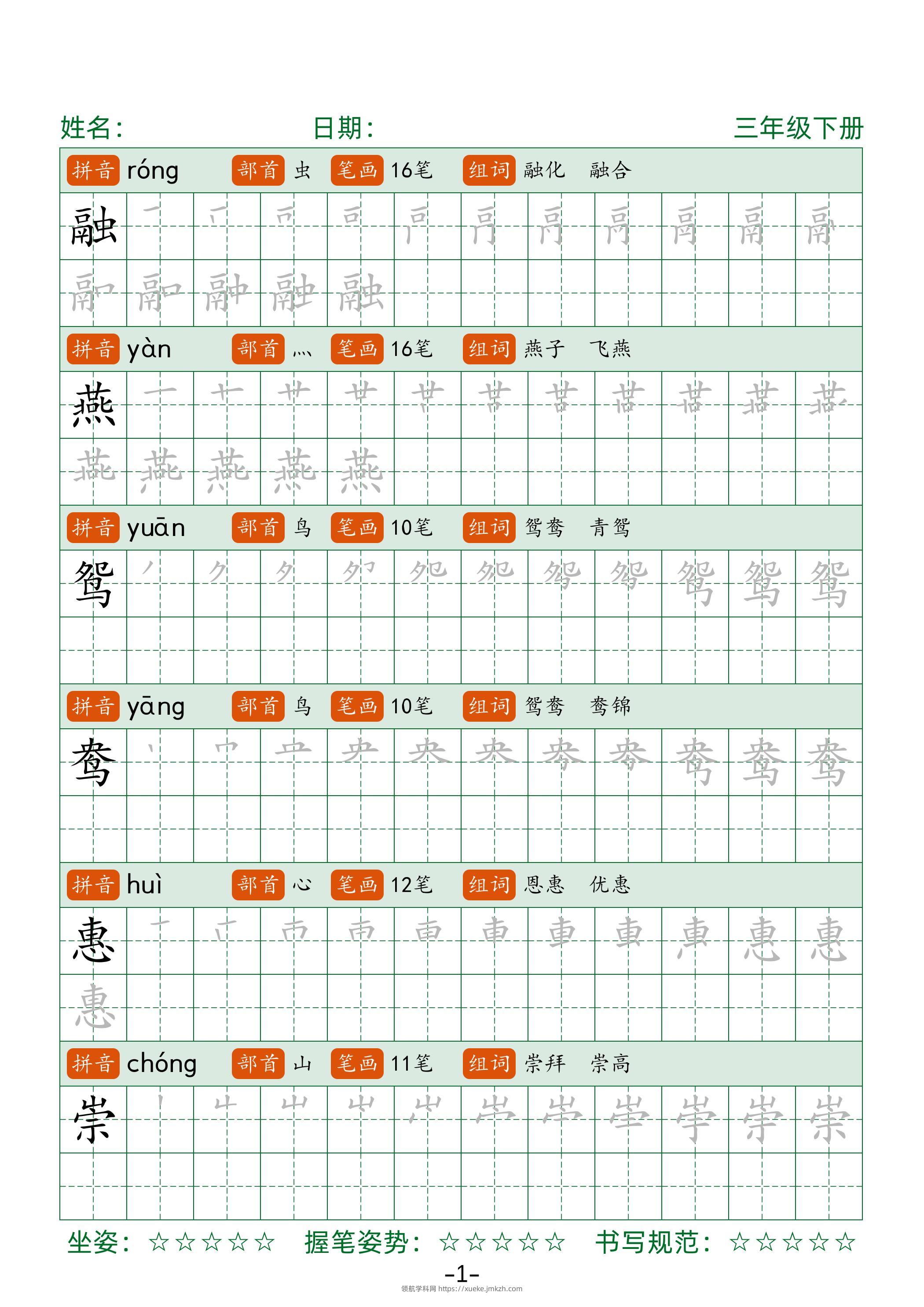 三年级下册语文笔顺同步字帖（两行）42页-领航学科网