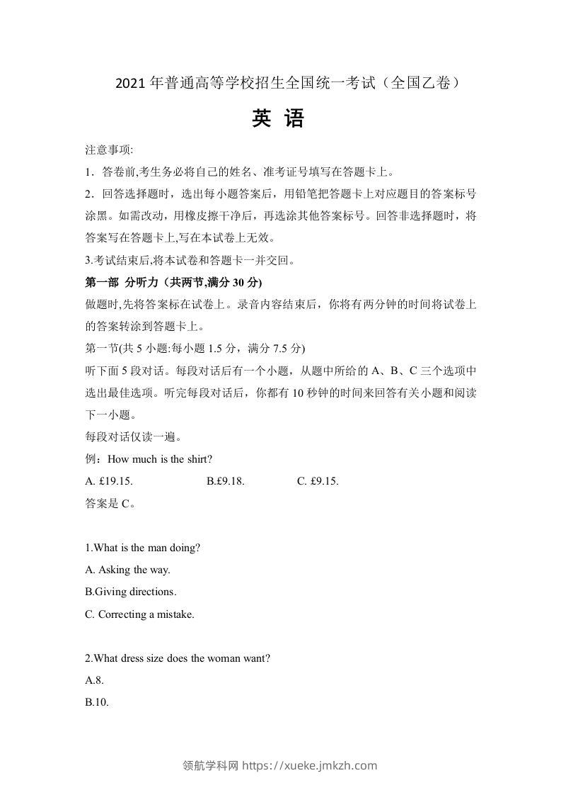2021年高考英语试卷（全国乙卷）（新课标Ⅰ）（空白卷）-领航学科网
