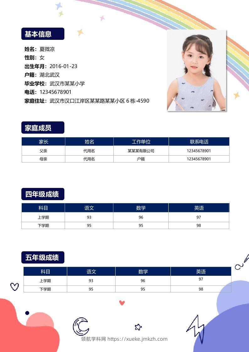 图片[2]-精选-小升初简历42-领航学科网