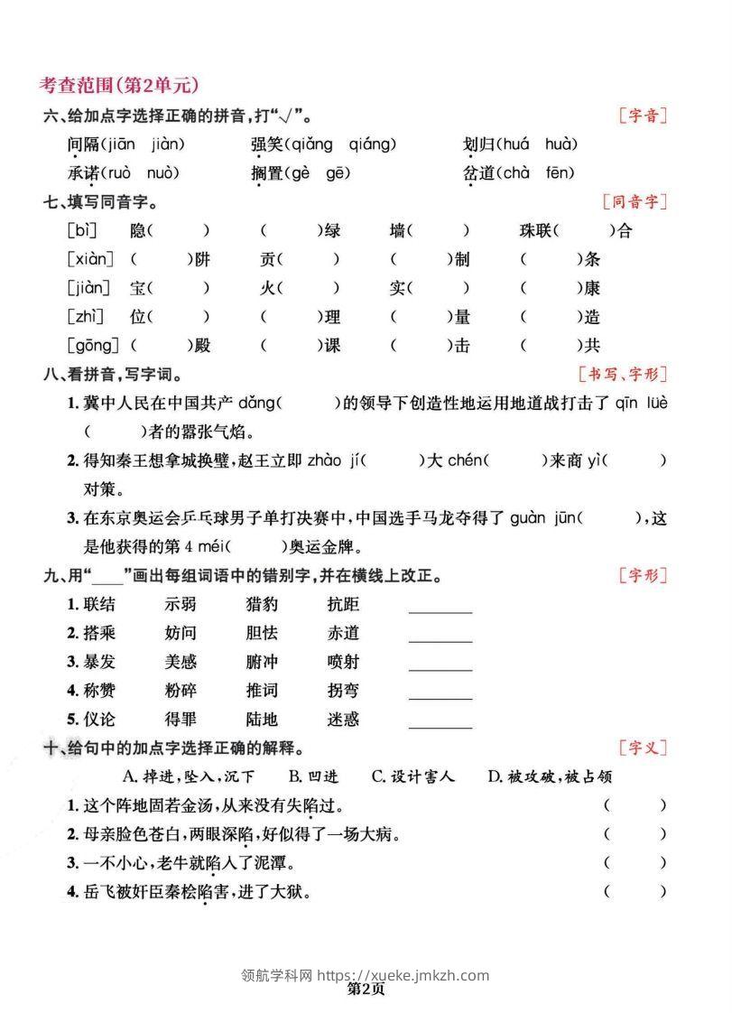 图片[2]-五上语文专项复习《字词》1~4单元-领航学科网