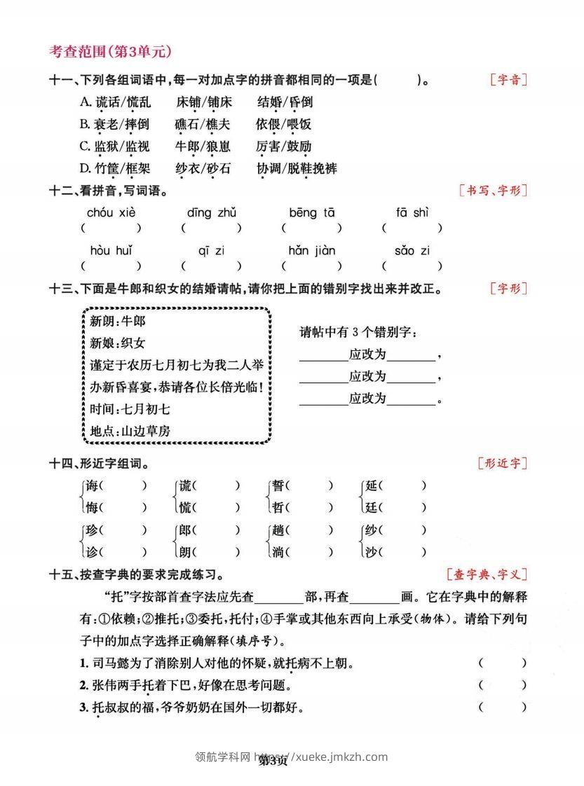 图片[3]-五上语文专项复习《字词》1~4单元-领航学科网