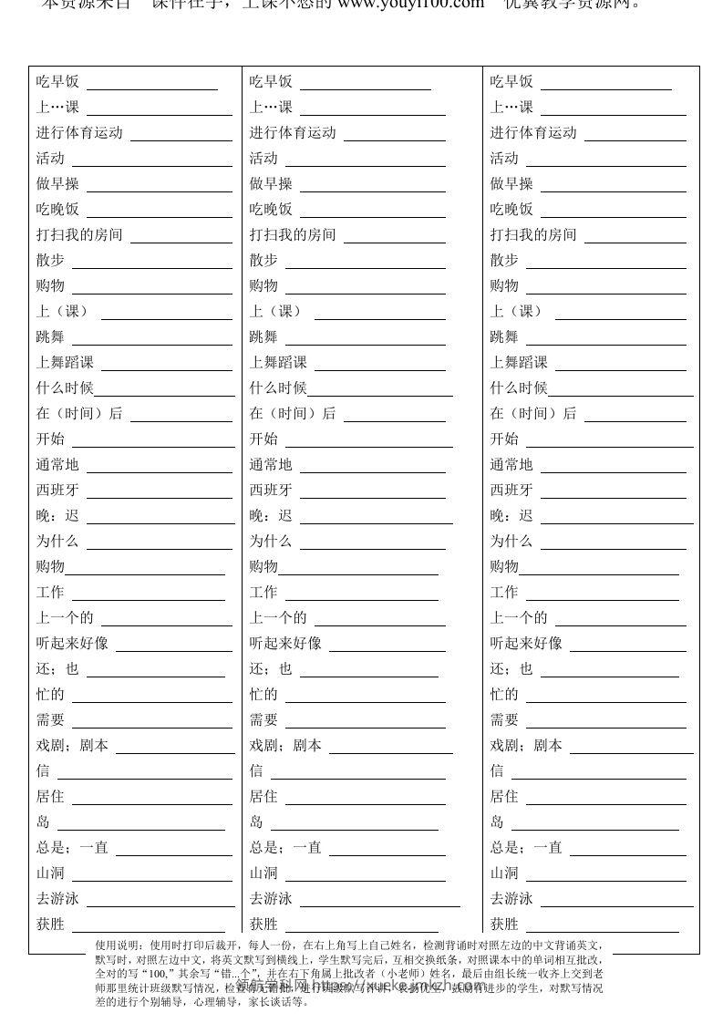 五年级英语下册Unit1单词背诵默写纸（人教PEP版）-领航学科网