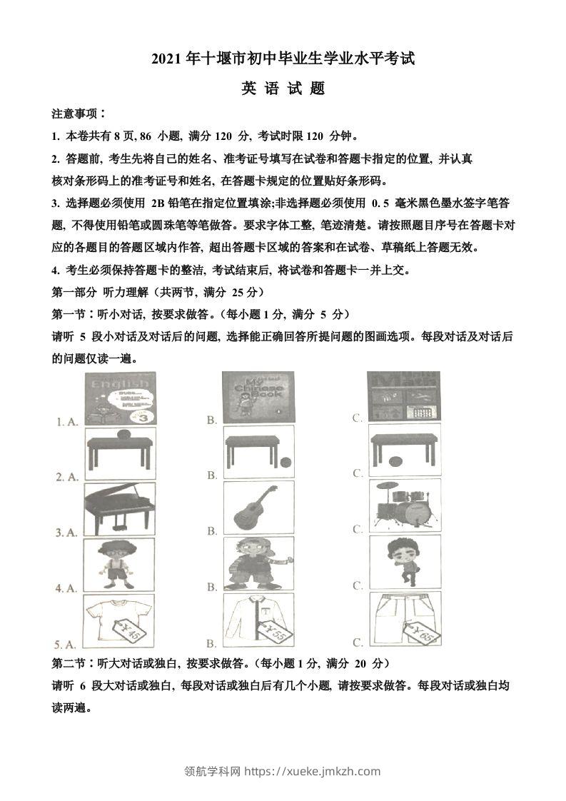 湖北省十堰市2021年中考英语试题（含答案）-领航学科网