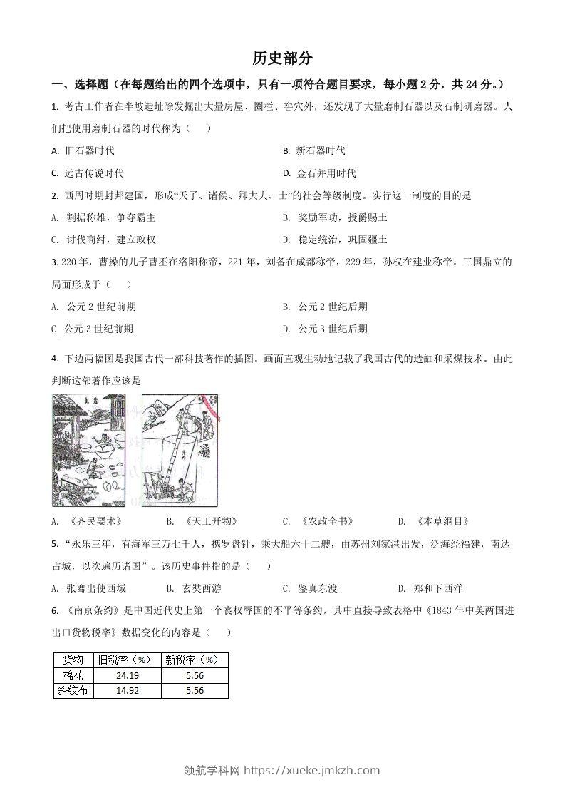 甘肃省定西市2021年中考历史试题（空白卷）-领航学科网
