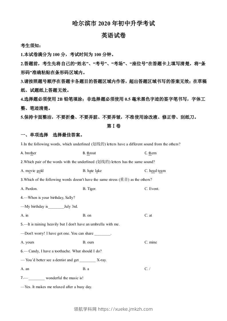 黑龙江省哈尔滨市2020年中考英语试题（空白卷）-领航学科网