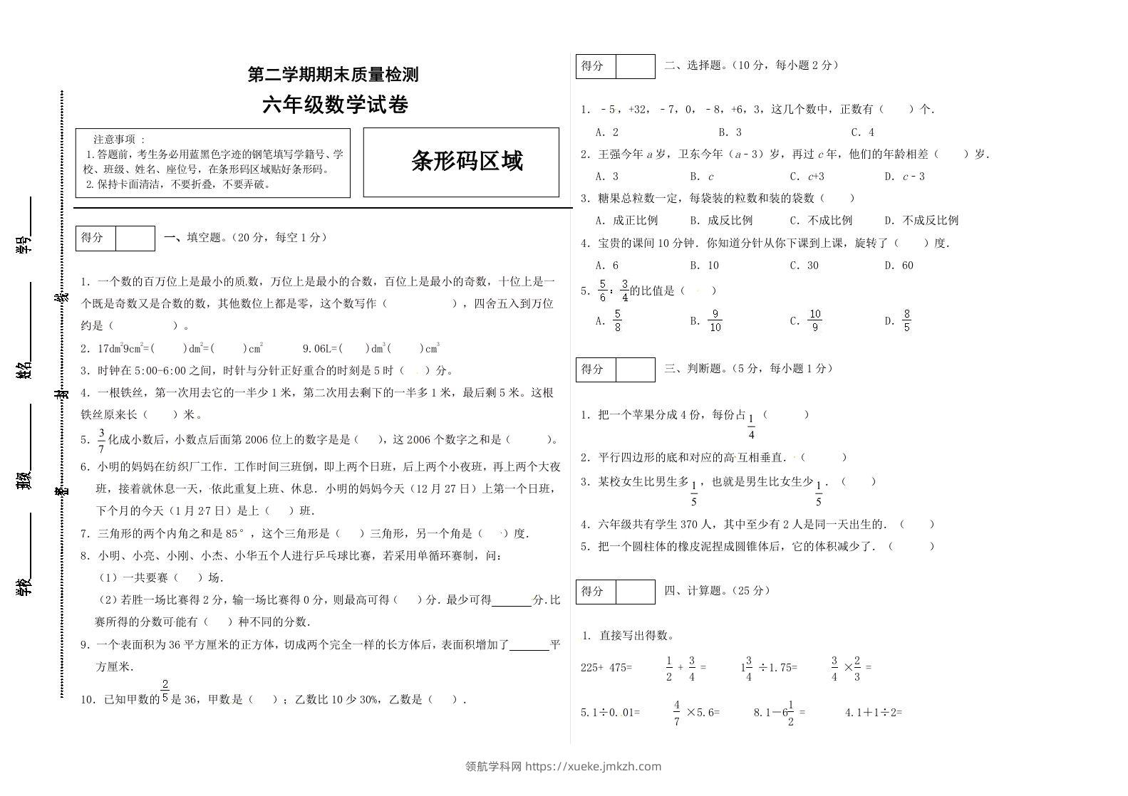 冀教版六年级下册数学期末质量检测试卷（2）（含答案）-领航学科网