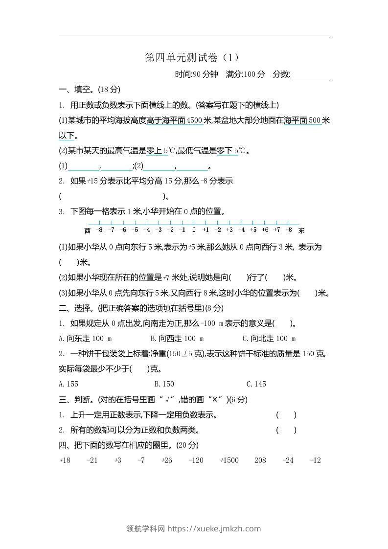 四下青岛版数学第四单元检测卷.1(五四制)-领航学科网