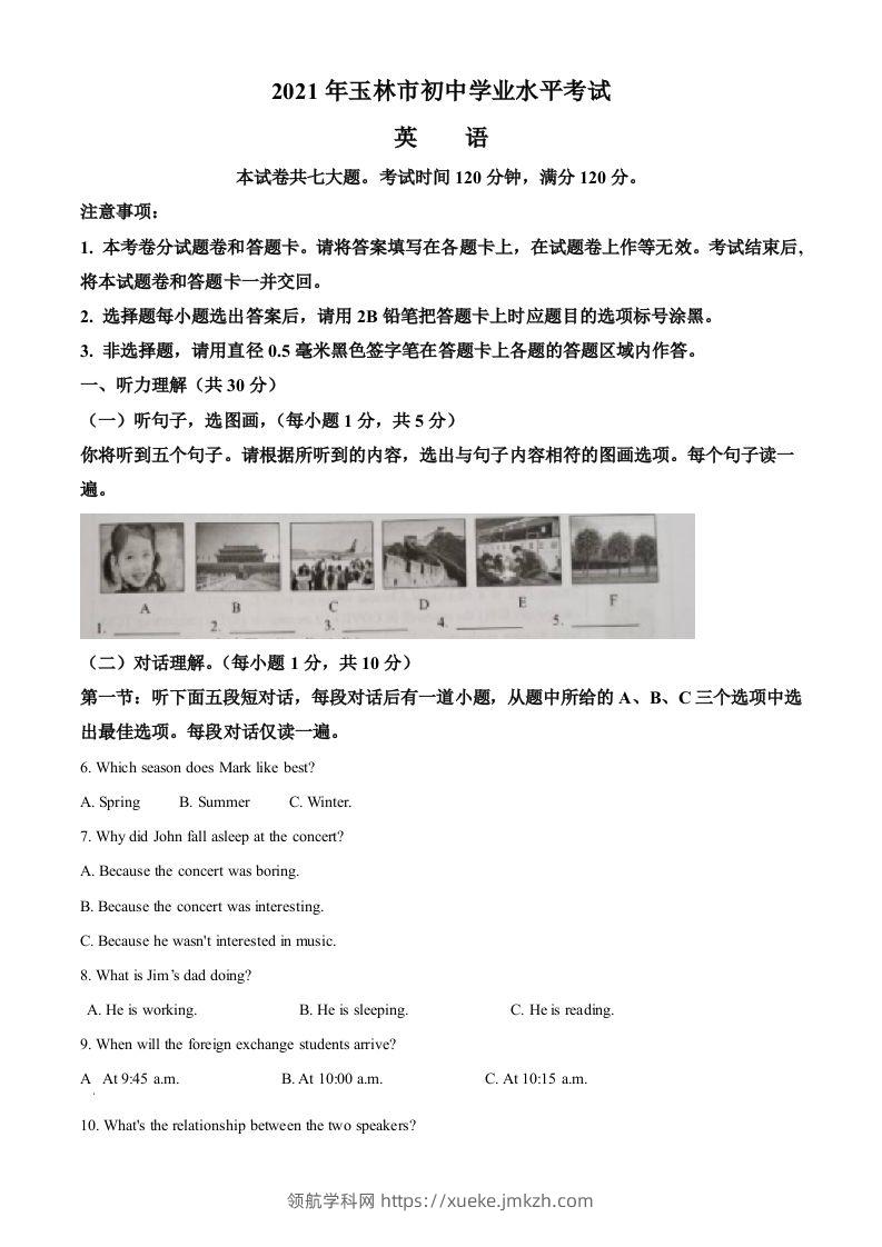广西玉林市2021年中考英语试题（含答案）-领航学科网