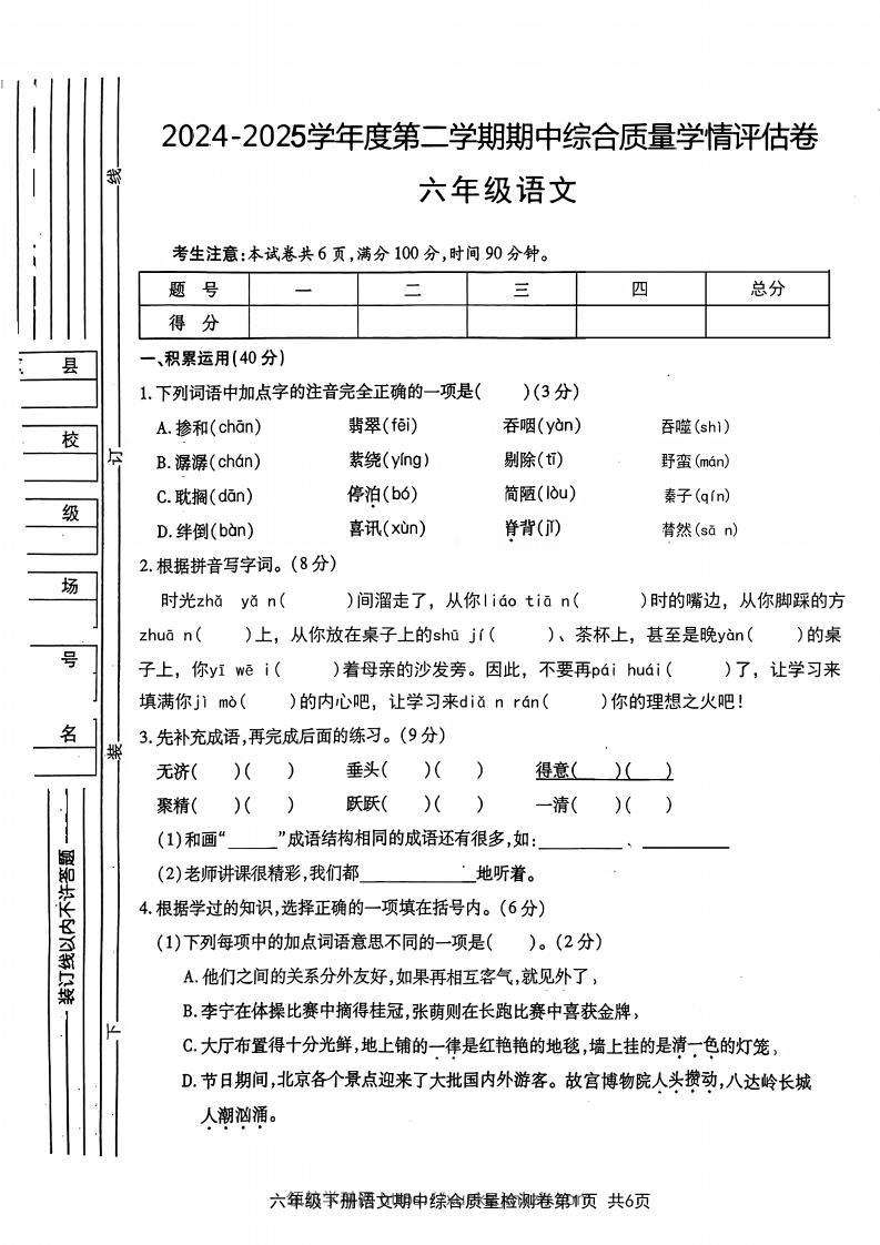 六年级下语文期中综合质量学情评估卷-领航学科网