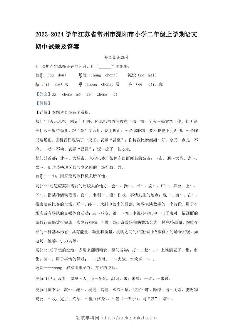 2023-2024学年江苏省常州市溧阳市小学二年级上学期语文期中试题及答案(Word版)-领航学科网