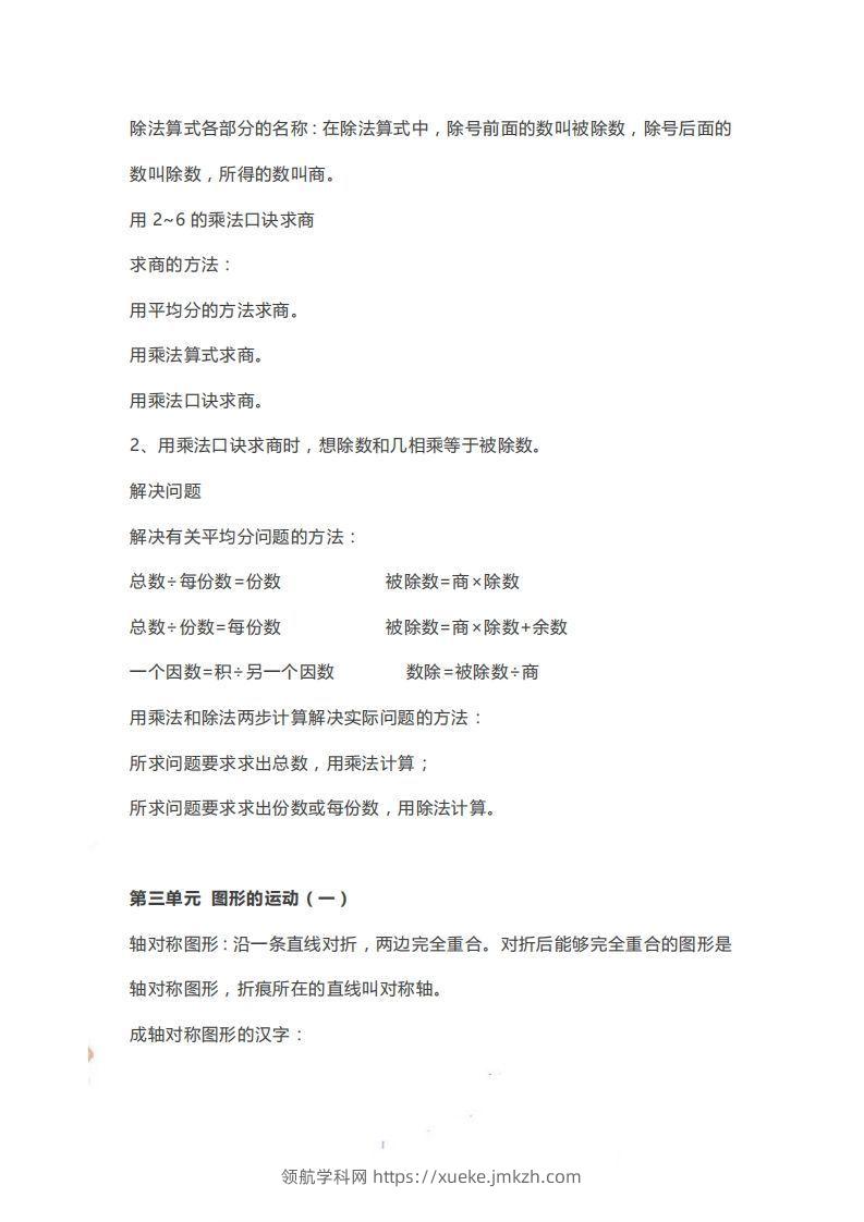 图片[2]-二下人教版数学【知识要点预习】-领航学科网