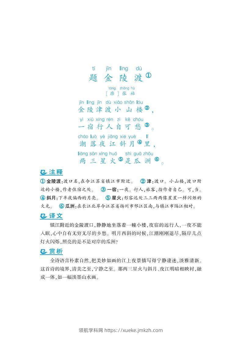 六年级上语文课外拓展古诗词-领航学科网