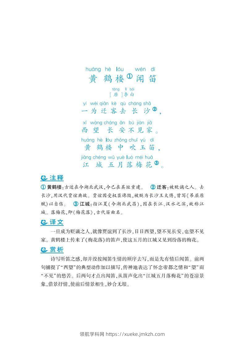 图片[2]-六年级上语文课外拓展古诗词-领航学科网