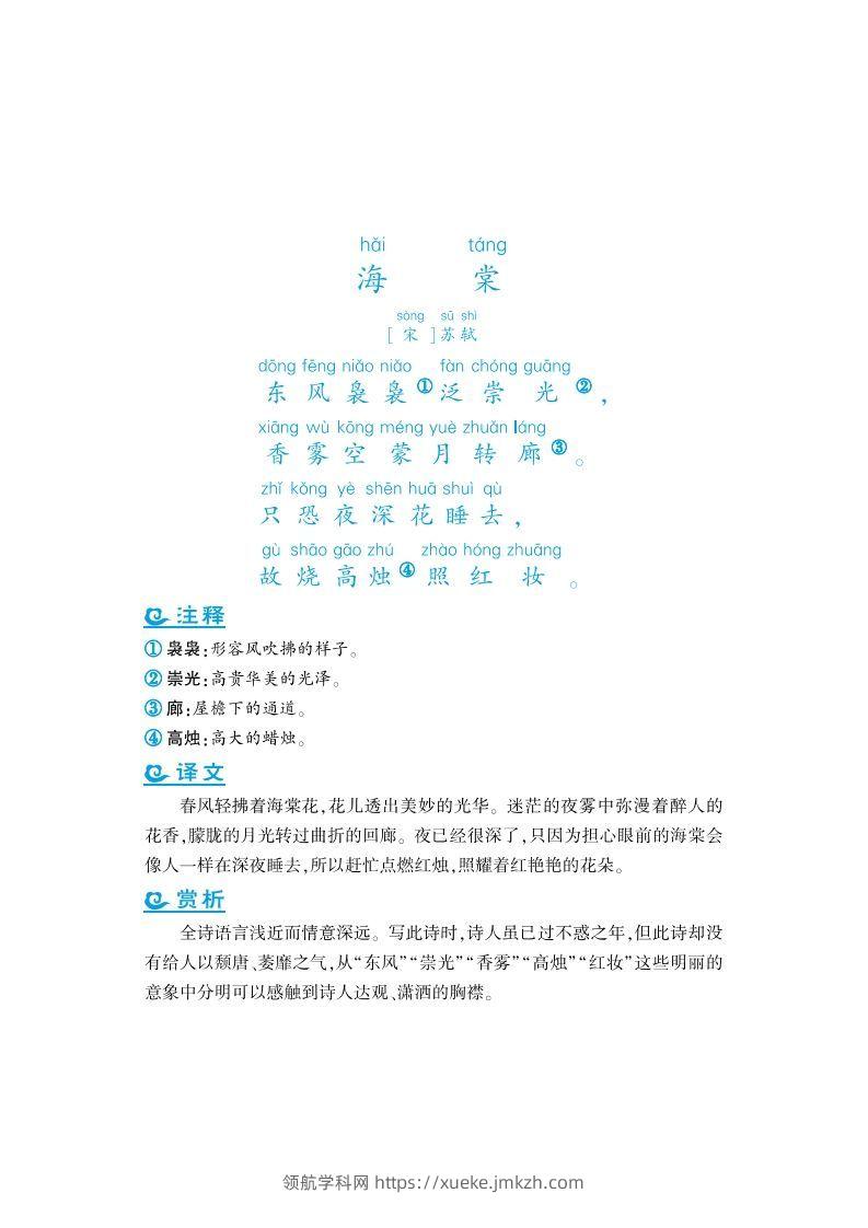 图片[3]-六年级上语文课外拓展古诗词-领航学科网