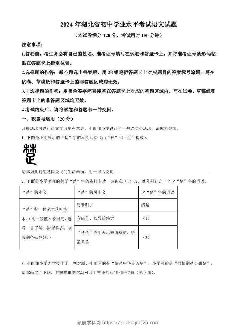 2024年湖北省中考语文真题（含答案）-领航学科网