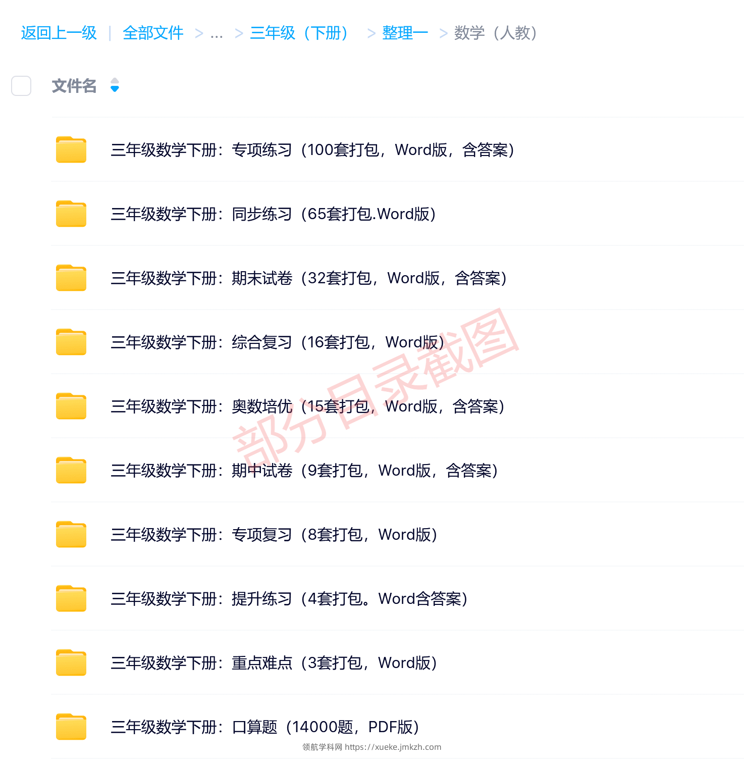 图片[9]-三年级（下册）各科学习资料合集-领航学科网