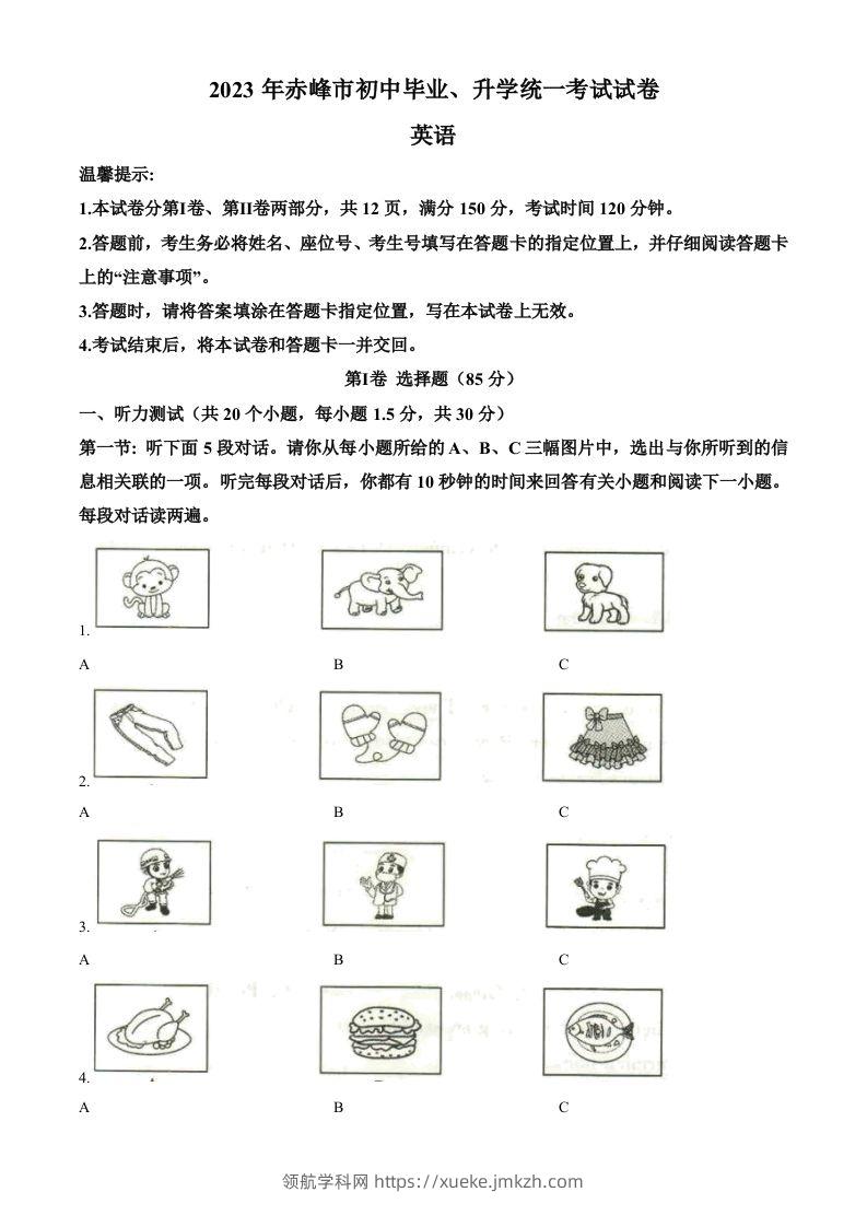 2023年内蒙古自治区赤峰市中考英语真题（空白卷）-领航学科网