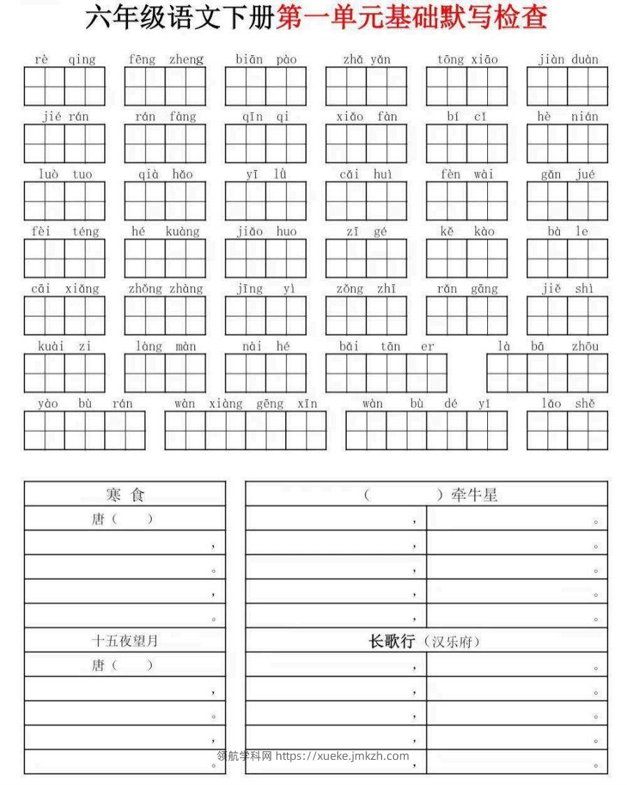 六年级下册语文默写小单-领航学科网