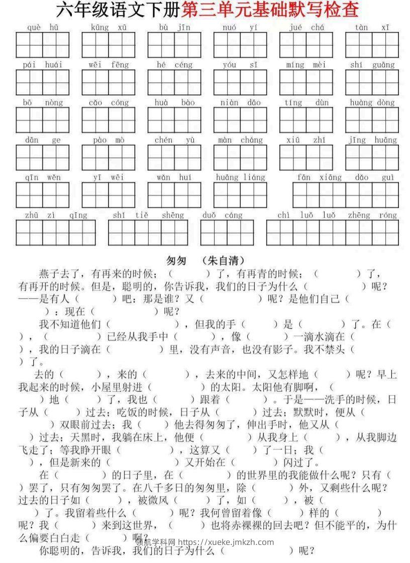 图片[3]-六年级下册语文默写小单-领航学科网