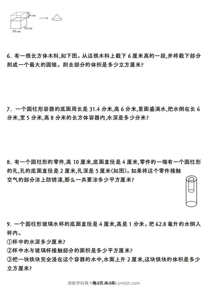 图片[2]-六年级数学下册圆柱与圆锥应用题专项-领航学科网