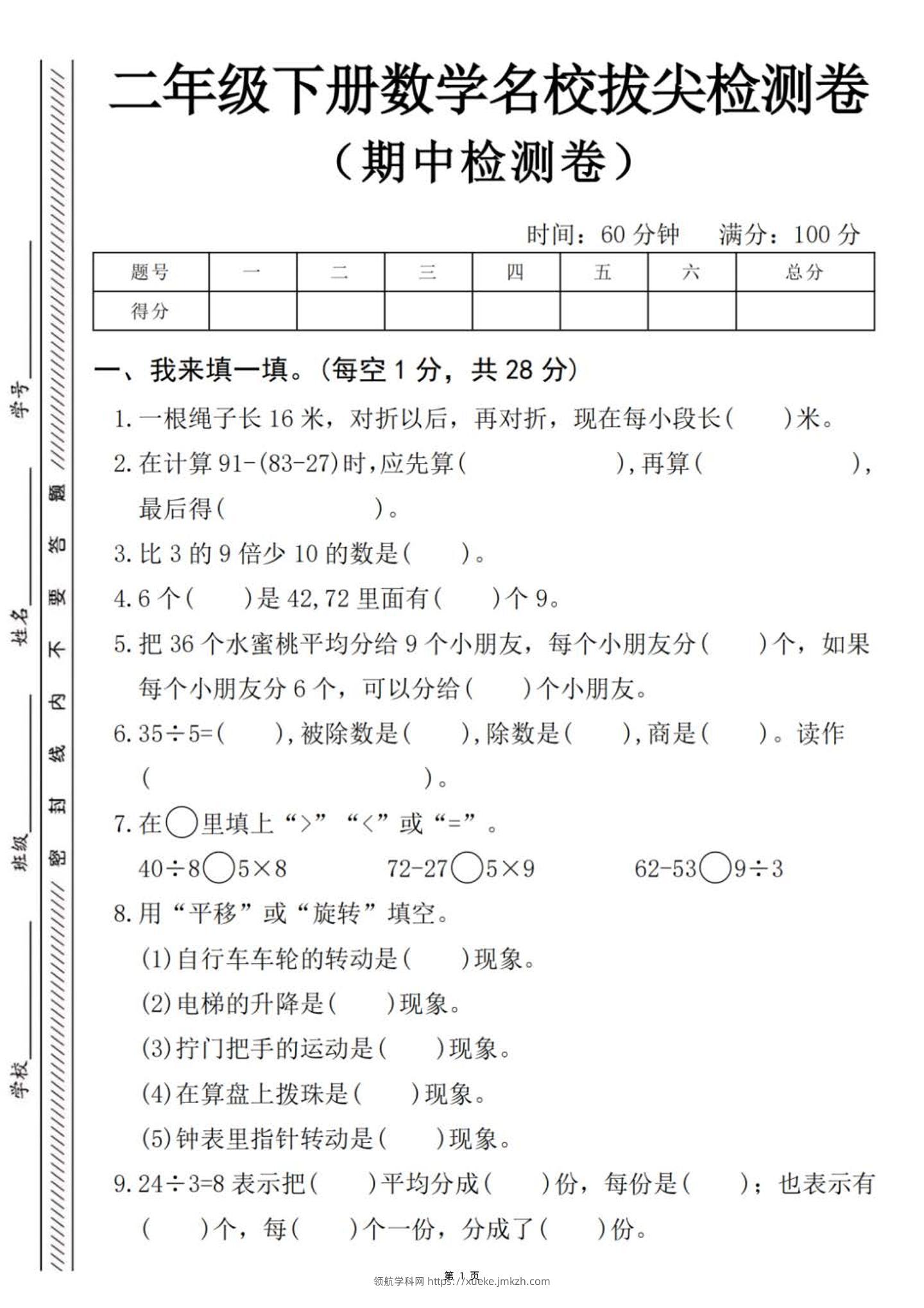 二下数学【期中名校拔尖检测卷（含答案5页）】-领航学科网