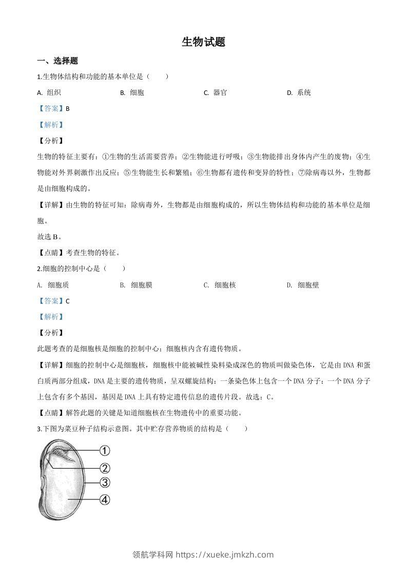 福建省2020年中考生物试题（含答案）-领航学科网