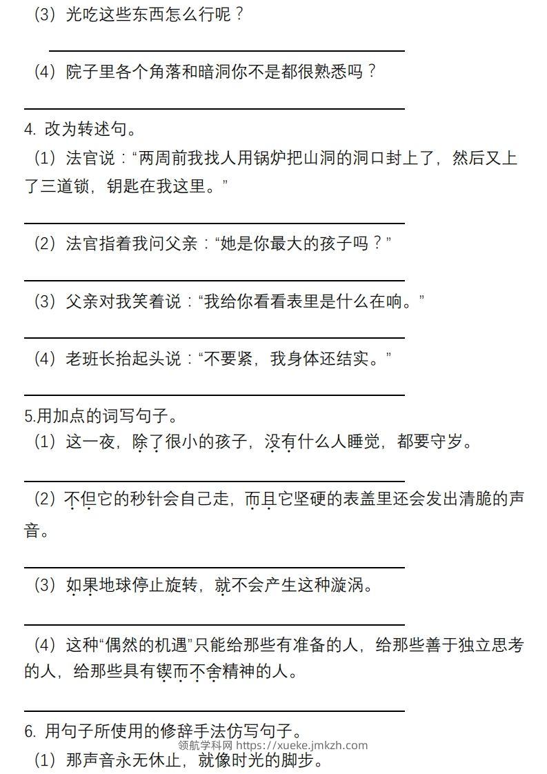 图片[2]-6年级句子专项练习-领航学科网
