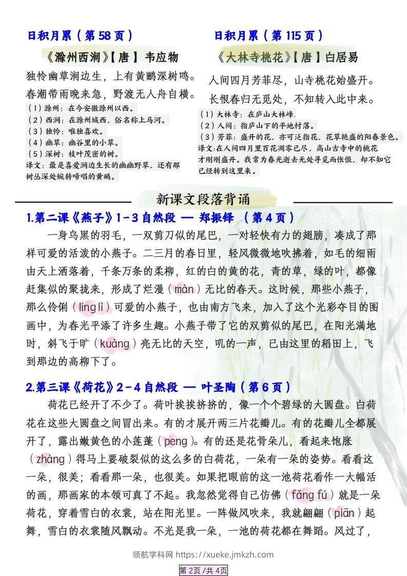 图片[2]-三下语文寒假预习必背汇总-领航学科网