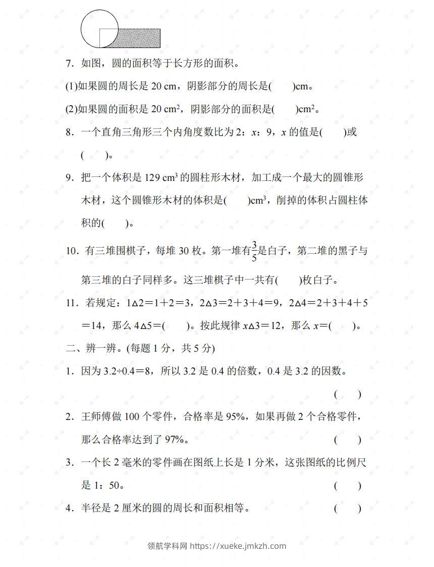 图片[2]-苏教六年级数学下册期末测试①卷及答案-领航学科网