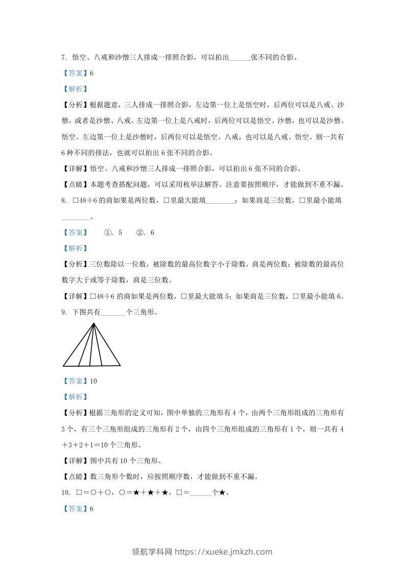 图片[3]-2020－2021学年北京丰台区三年级上学期期末数学试卷及答案(Word版)-领航学科网