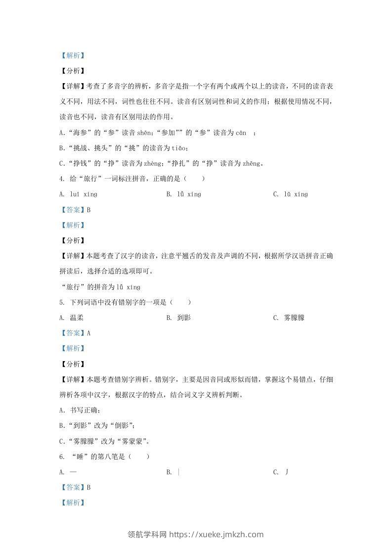 图片[2]-2020-2021学年北京市平谷区部编版三年级上册期末考试语文试卷及答案(Word版)-领航学科网