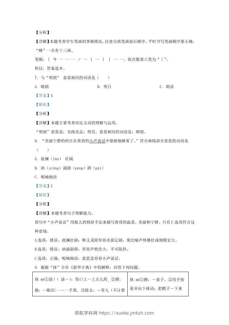 图片[3]-2020-2021学年北京市平谷区部编版三年级上册期末考试语文试卷及答案(Word版)-领航学科网