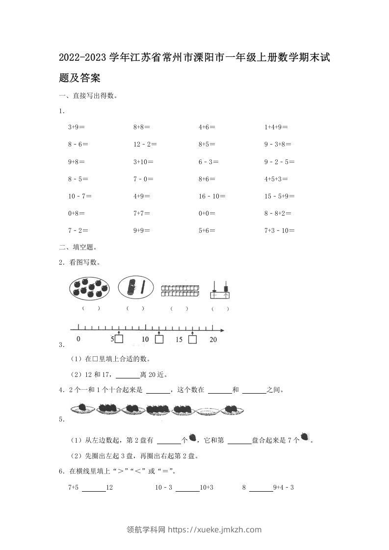 2022-2023学年江苏省常州市溧阳市一年级上册数学期末试题及答案(Word版)-领航学科网
