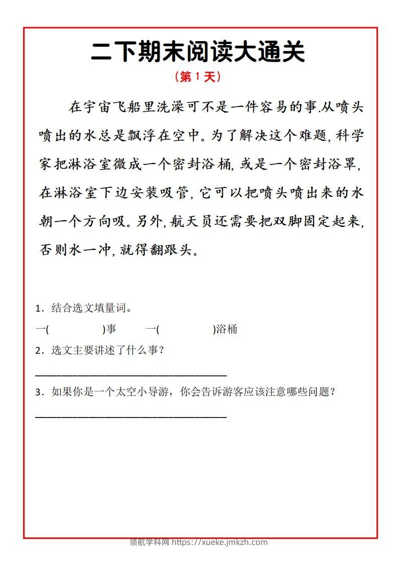 二年级下册语文期末阅读通关15天-领航学科网