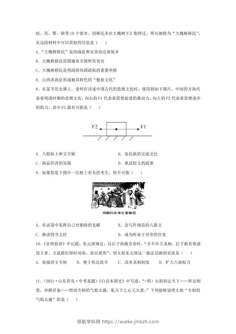 图片[2]-2021-2022学年七年级下册历史第14课检测卷及答案部编版(Word版)-领航学科网