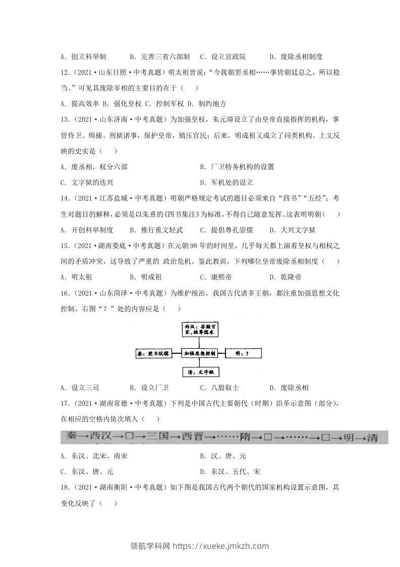 图片[3]-2021-2022学年七年级下册历史第14课检测卷及答案部编版(Word版)-领航学科网