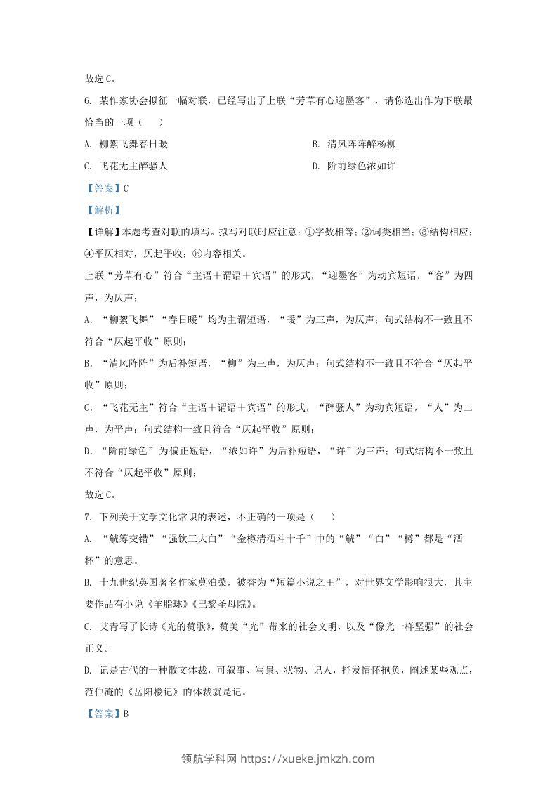 图片[3]-2023-2024学年湖北省武汉市九年级上学期语文期中试题及答案(Word版)-领航学科网