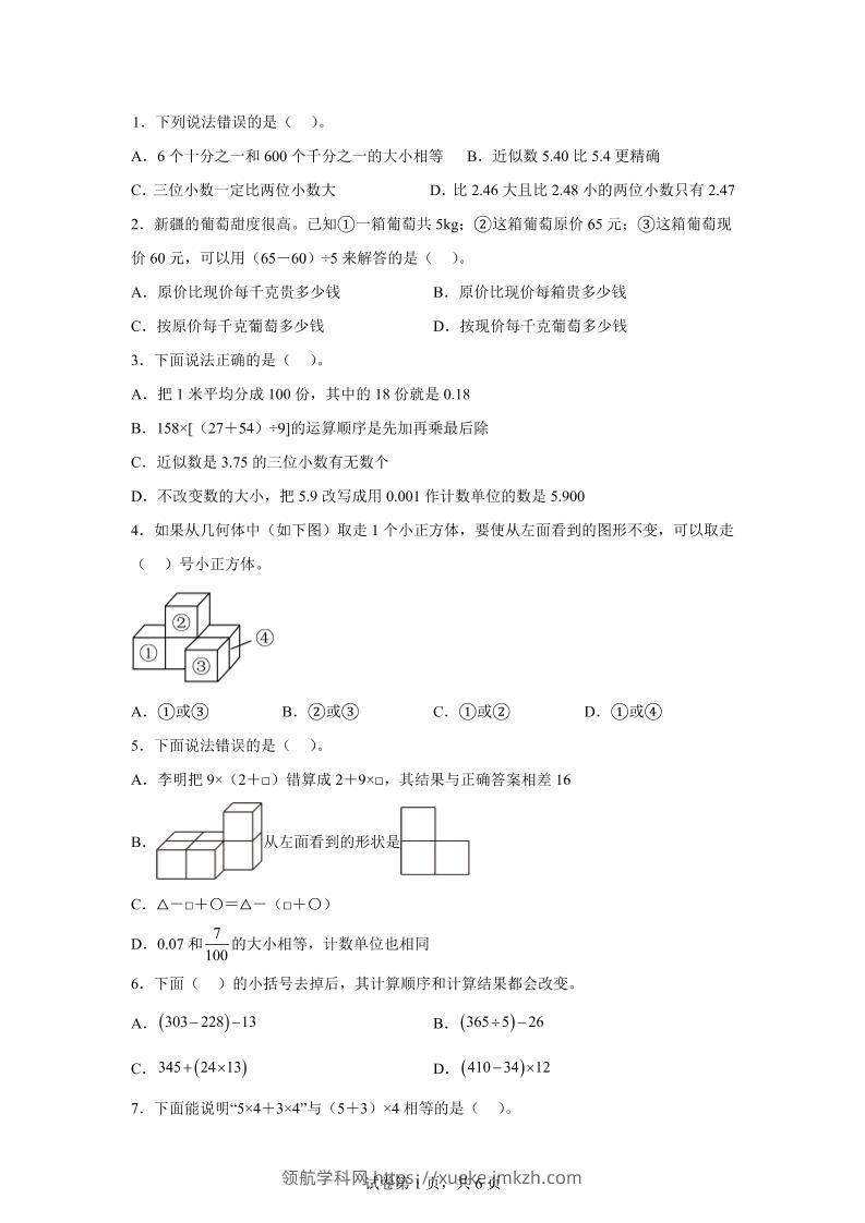2024-2025学年人教版数学四年级下册期中模拟卷（一）-领航学科网
