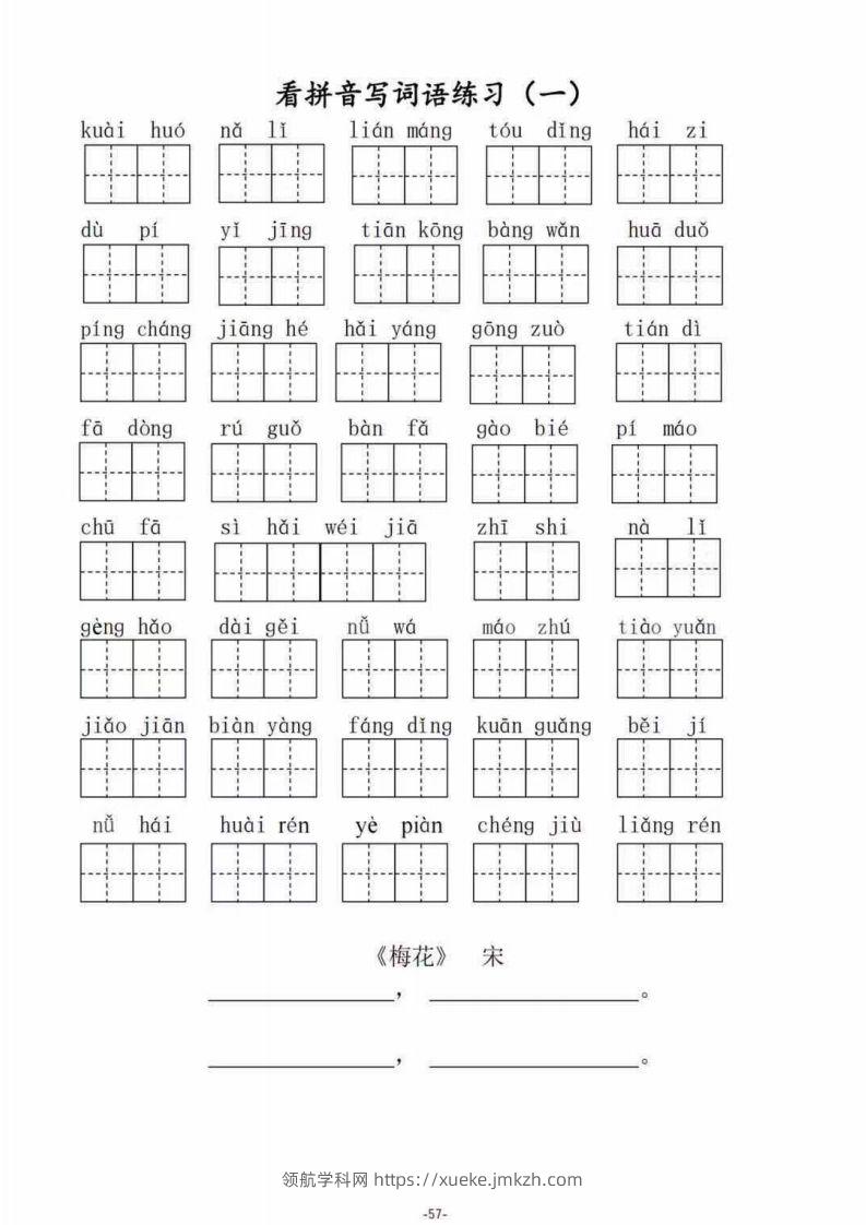 二（上）语文期末1--8单元看拼音写词语-领航学科网