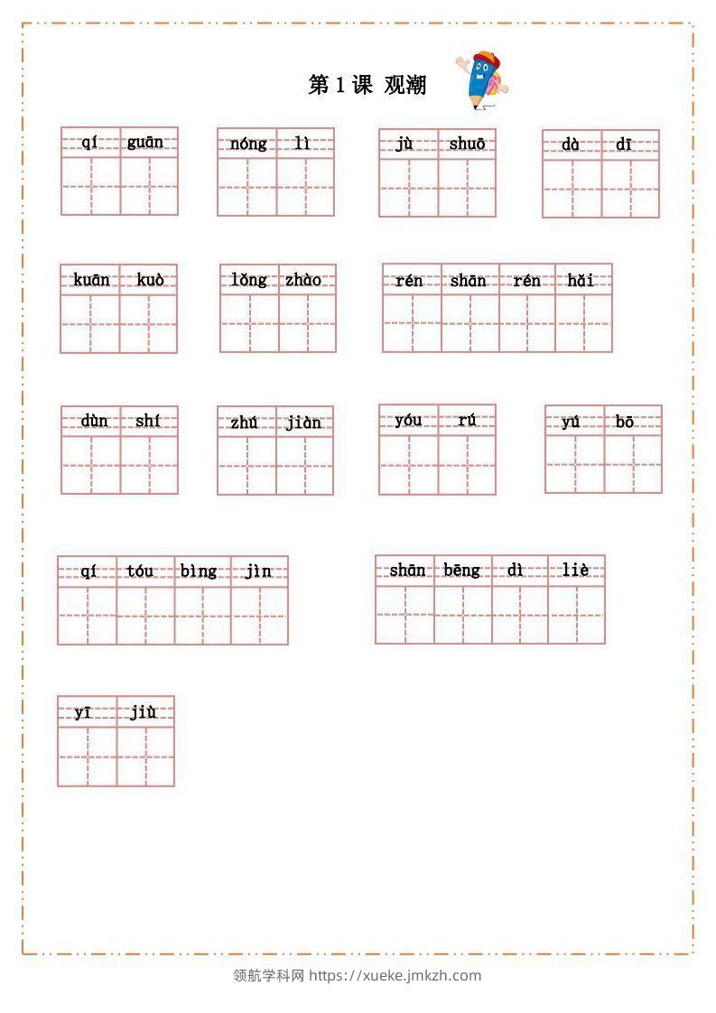 语文四年级上册默写纸-领航学科网