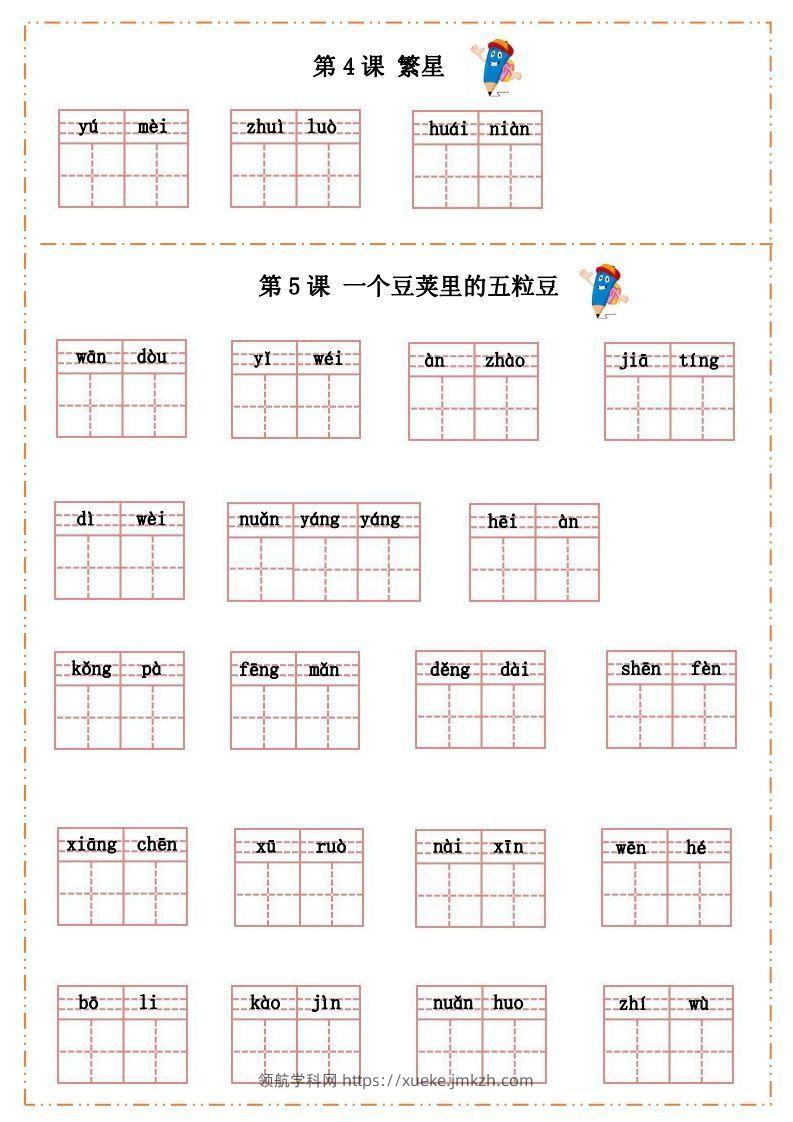 图片[3]-语文四年级上册默写纸-领航学科网