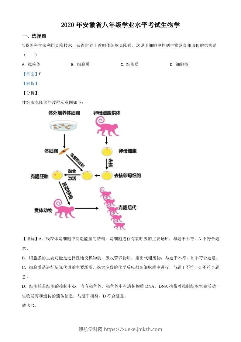 安徽省2020年中考生物试题（含答案）-领航学科网