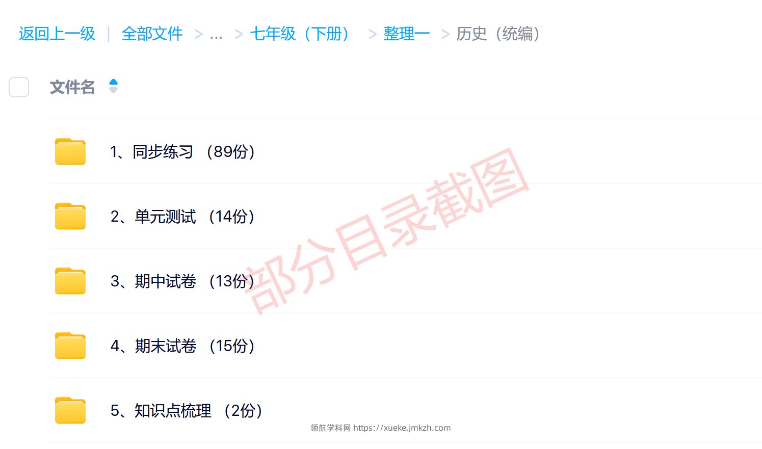 图片[8]-七年级（下册）各科学习资料合集-领航学科网