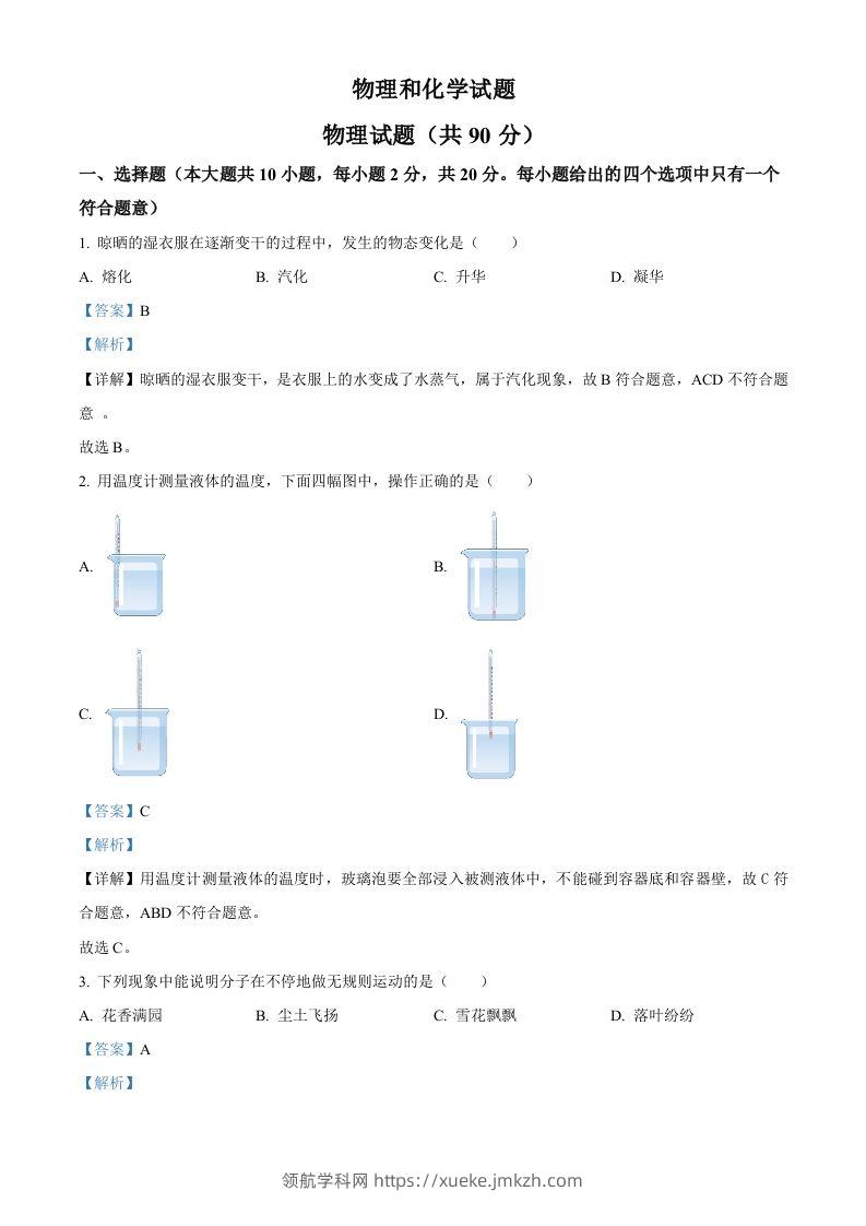 2024年江苏省连云港市中考物理试题（含答案）-领航学科网