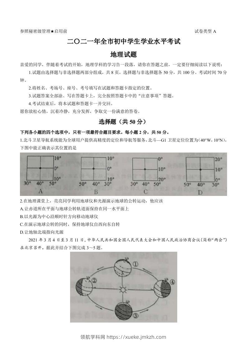 2021年山东省聊城市中考地理真题(word版，含答案)-领航学科网